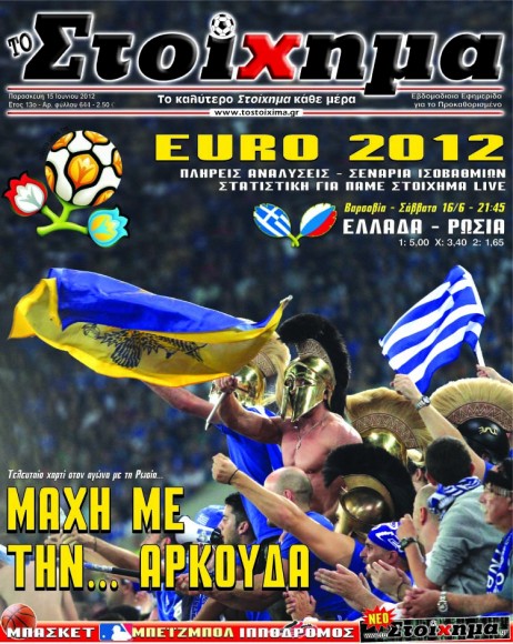 EXOFILO_STΟIXIMA_14_6_2012