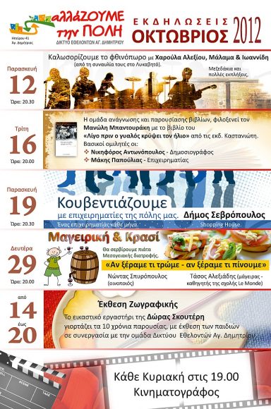 diktyo_poster