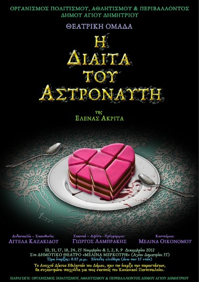 diaita_toy_astronayth
