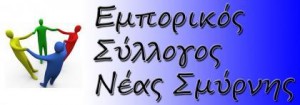 emporikos neas