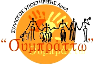 sympratw