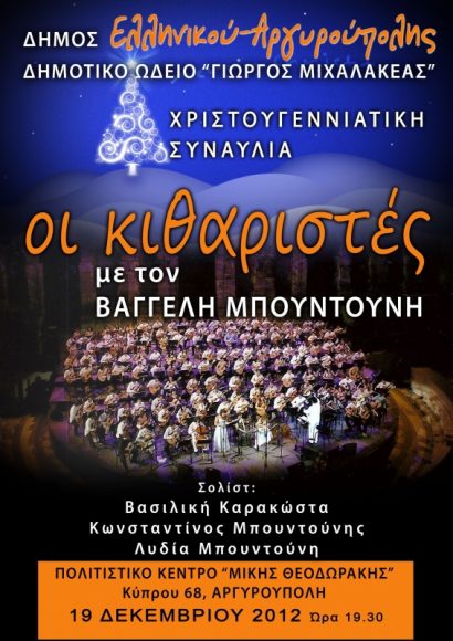 kitharistes