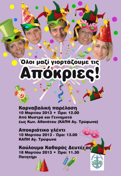 glyfadapokries