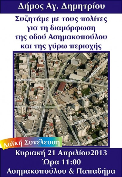 asimakopoulou
