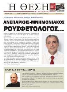 thesi-martios2013