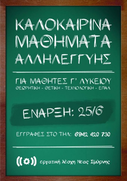 mathimata_ergatikh_lesxh