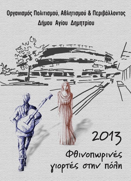 agios2013