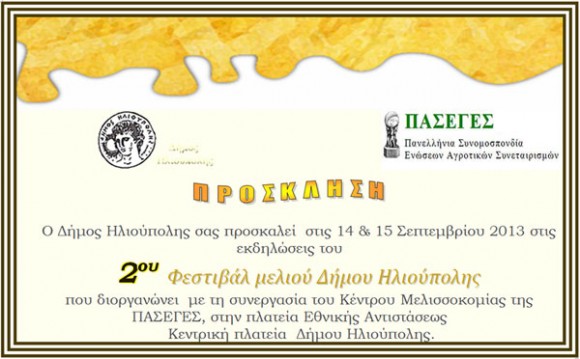 Meli_Prosklisi