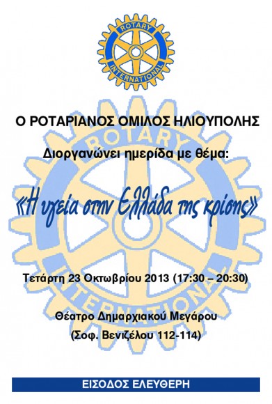 rotarianos