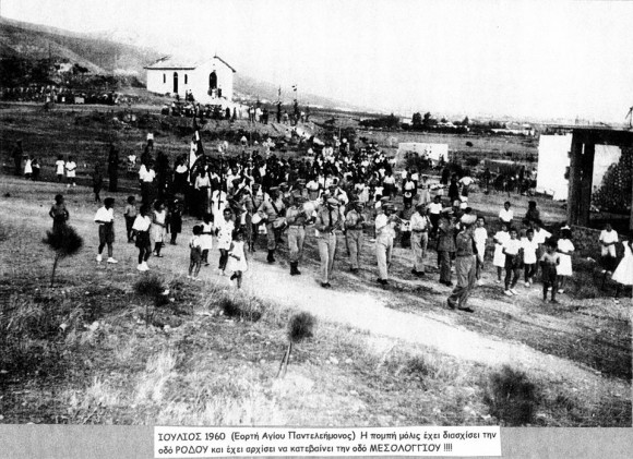agios1960