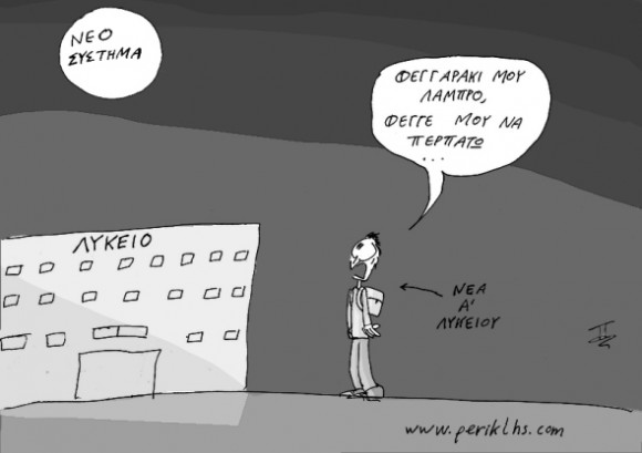 neolykeio