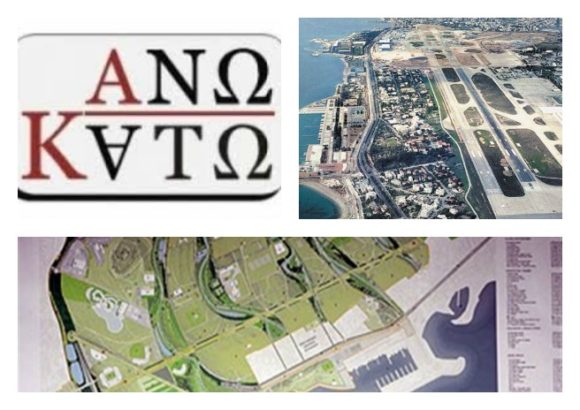 anokatoaerodromio