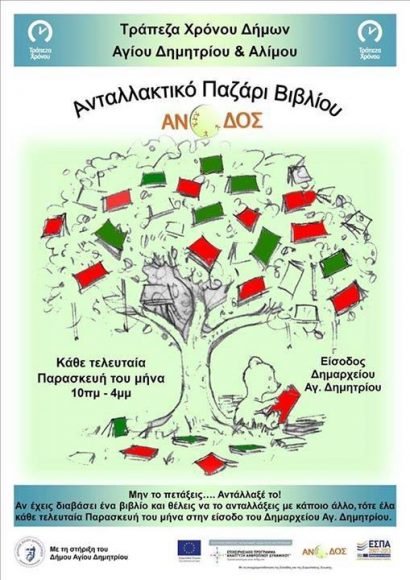 antalaktikopazarivivliou