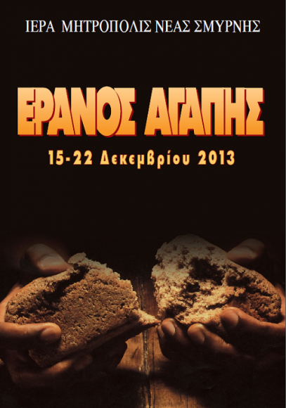 eranosagapis2013