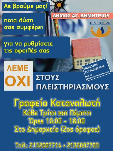 grafeio katanaloti