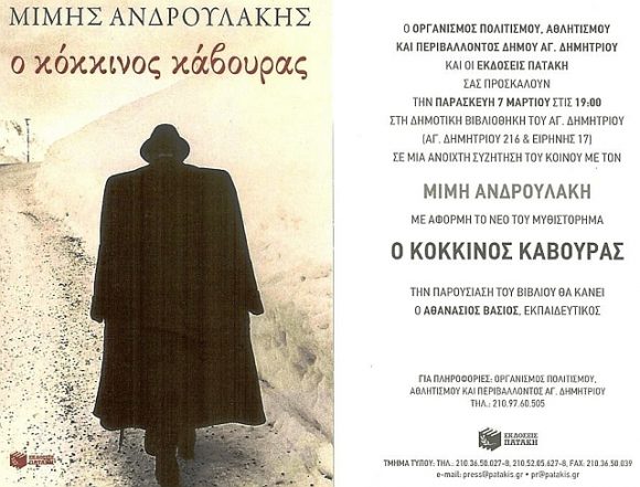 kokkinos_kaboyras_7-3-2014