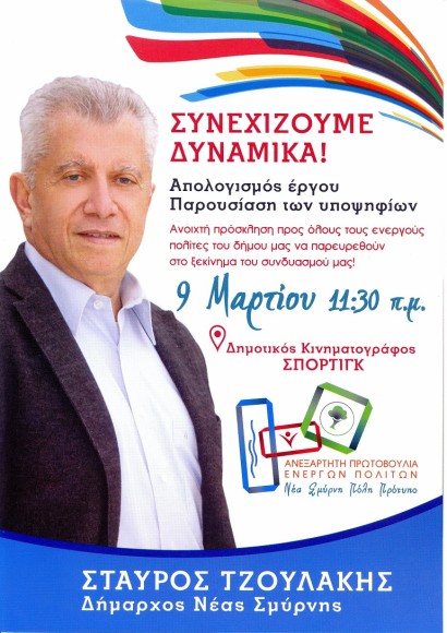tzoulakisparousiasi