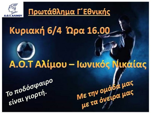 aot ionikos
