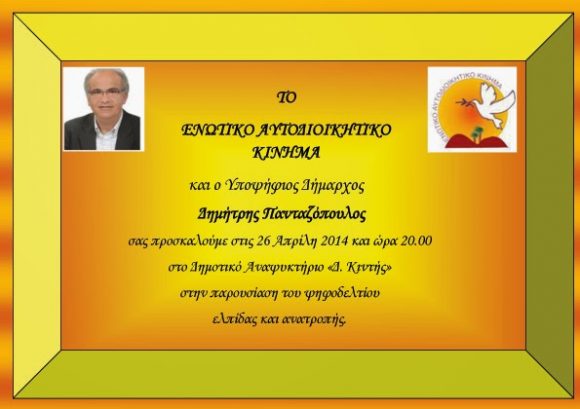 enakpsifodeltio