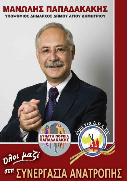 papadakakis