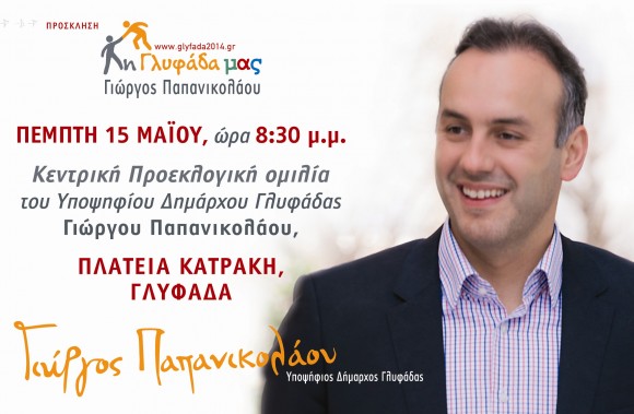 papanikkentriki