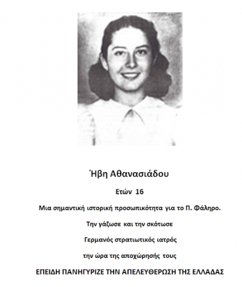 athanasiadou1