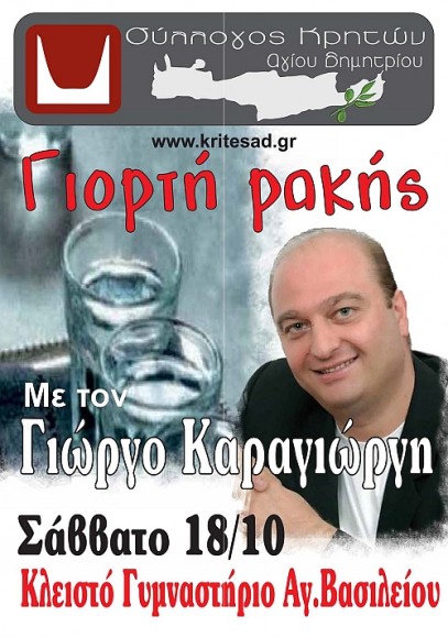 rakiagios