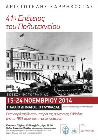 Sarrikostas_afisa