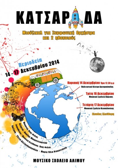 Katsarida_Alimos_2014