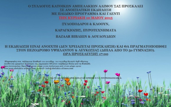 abelakiagiorti