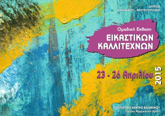 eikastikoiargy1