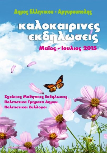 kalokairiargy1