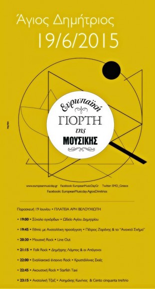 agiosmou