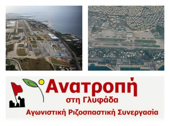 anatropiskoupidiaaerodromio
