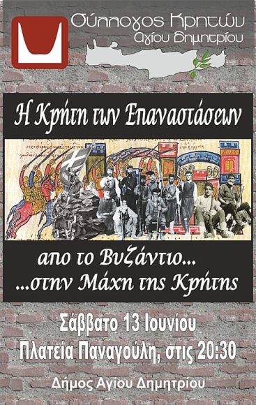 kritesagios2015