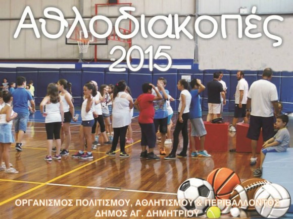 athloagios1