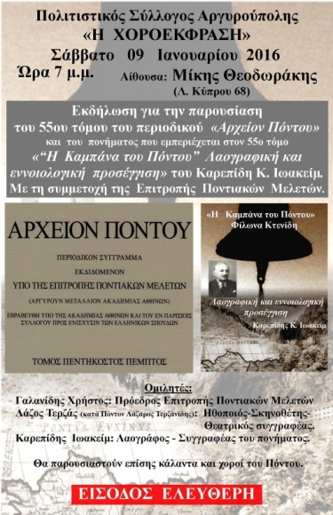 arxeiopontou