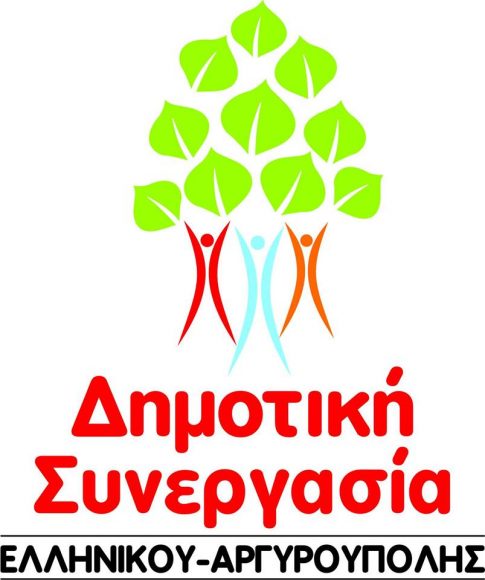 dimotikisynergasialogo