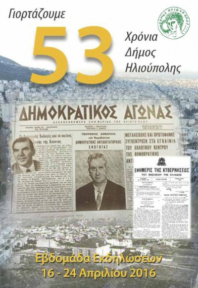 53iliou