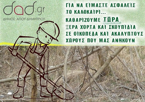 oikopedaxortaagios