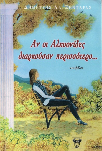 alkyonides