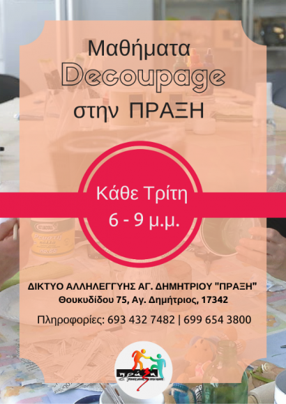 dekoupraxi