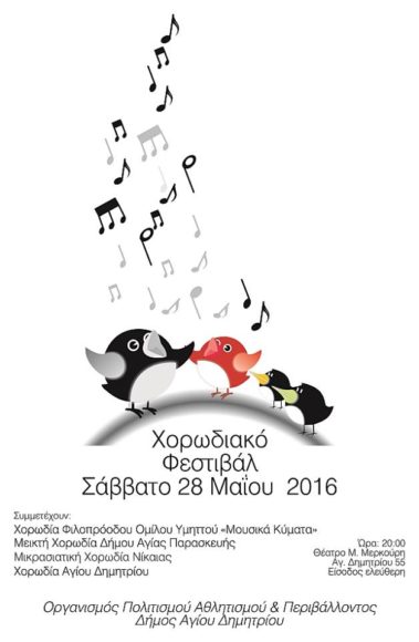 xorodiakoagios