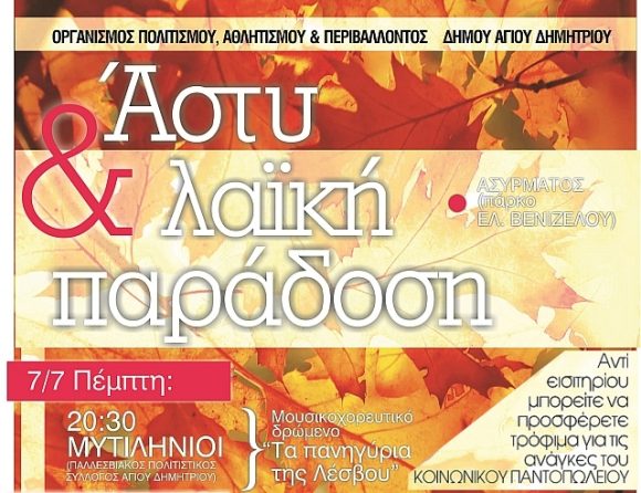astylaiki1