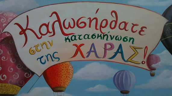 kataskinosixaras