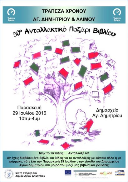 trapezaxronouioulios