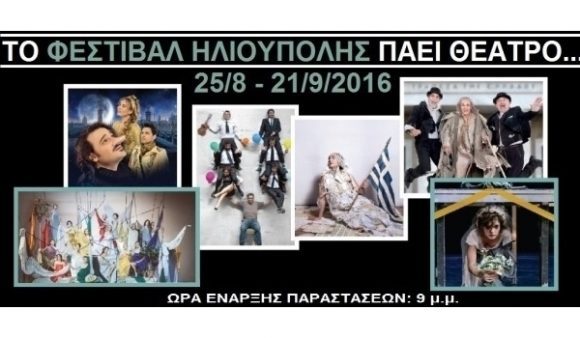 festiiliou2016-580x338