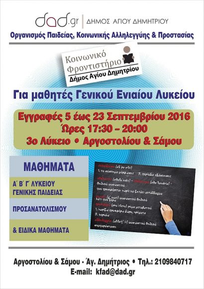 koinonikoagios2016