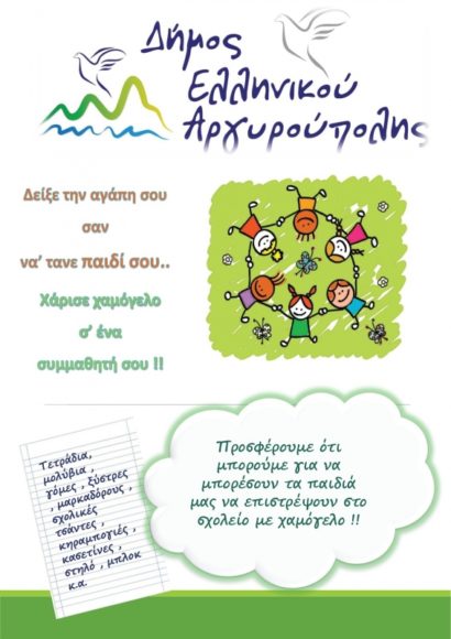 argypaidika