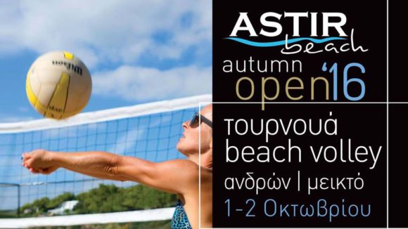 astirtou